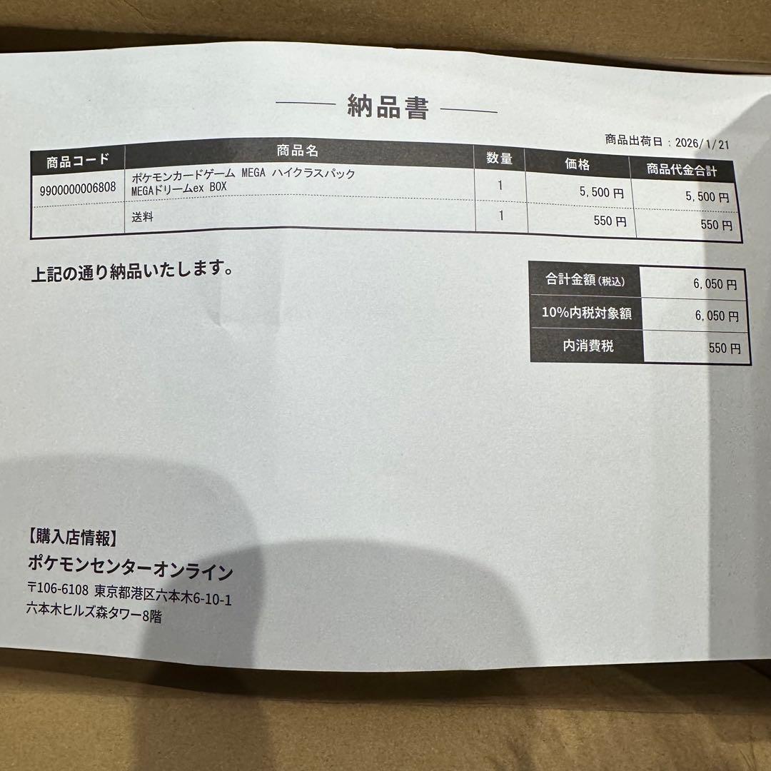 ポケモンカード　MEGAドリームex シュリンク付き未開封ボックス