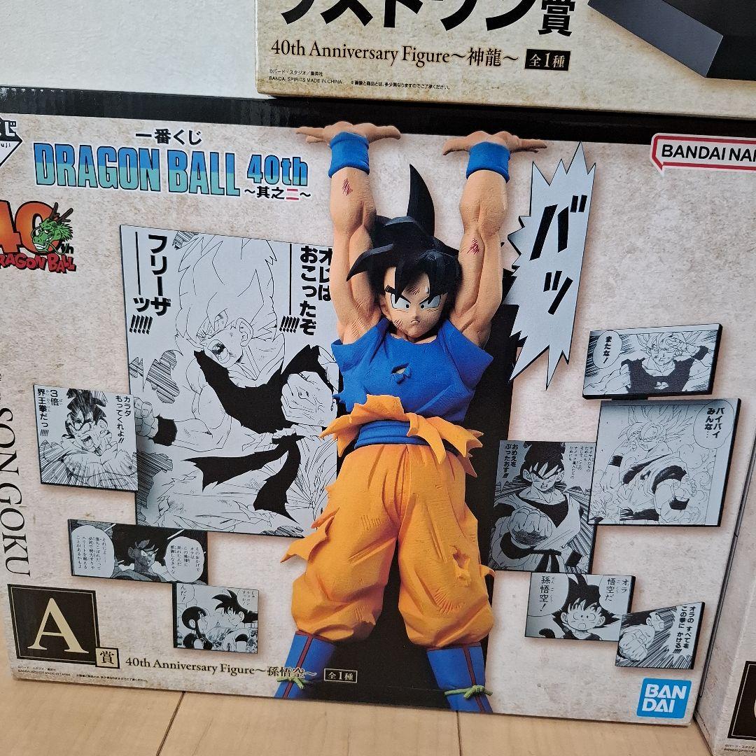一番くじ ドラゴンボール 40th A賞 悟空 C賞 悟飯 ラストワン