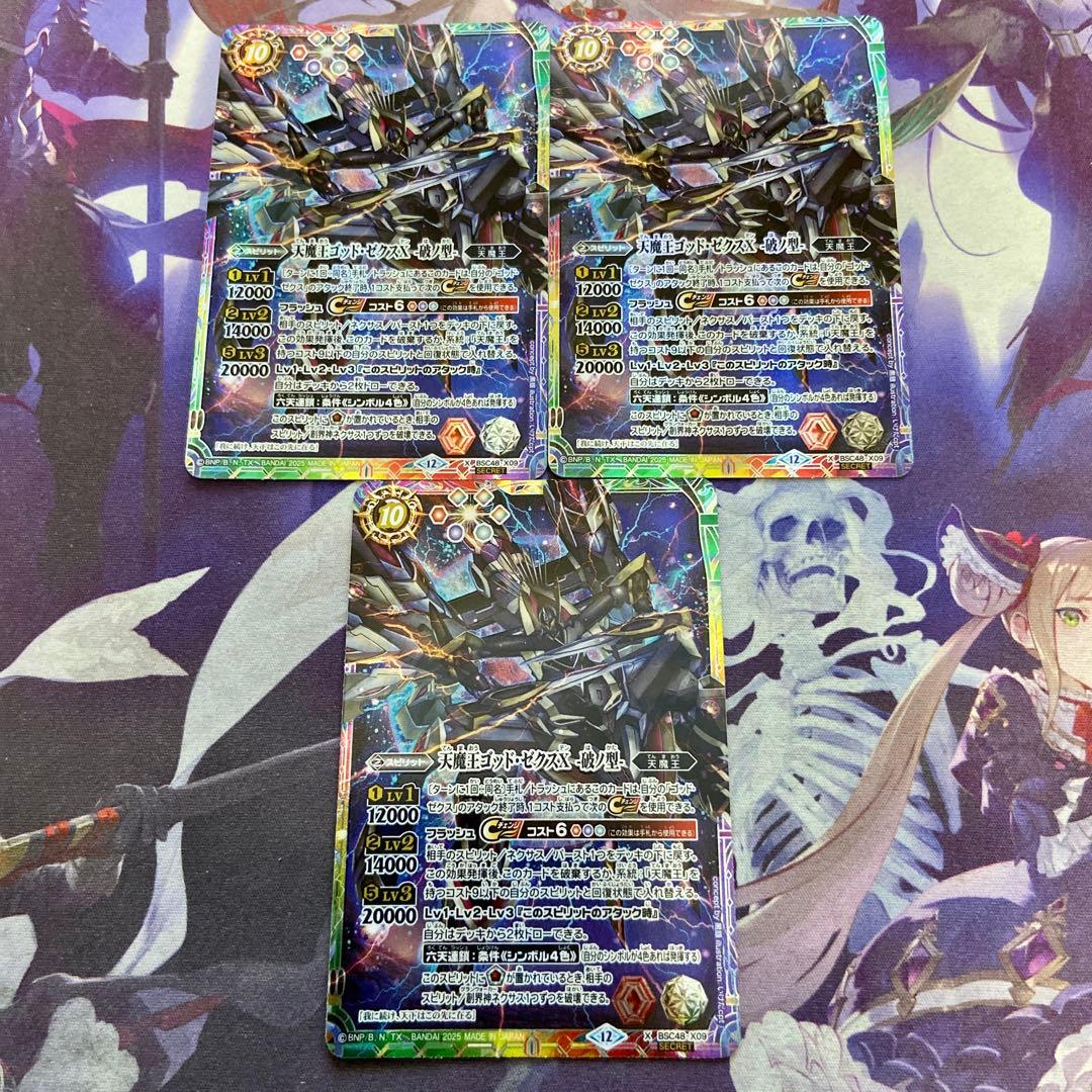 天魔王ゴッドゼクスX -破ノ型- 3枚 シークレット バトルスピリッツ バトスピ