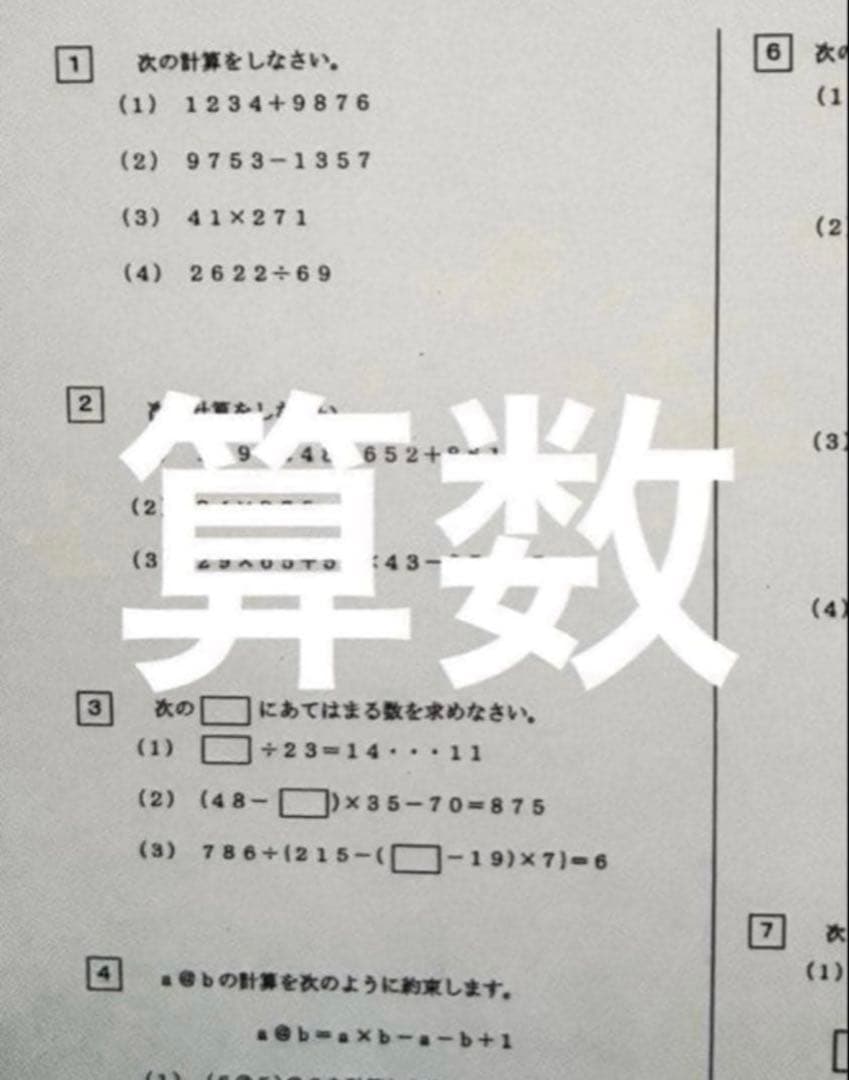 浜学園　小5 2024年度　3科目　Vクラス　復習テスト 国語、算数、理科、
