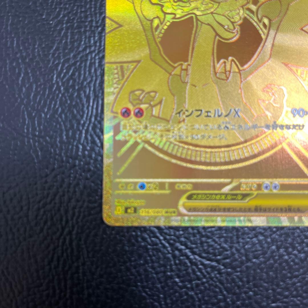 メガリザードンXex MUR ポケモンカードMEGA インフェルノX
