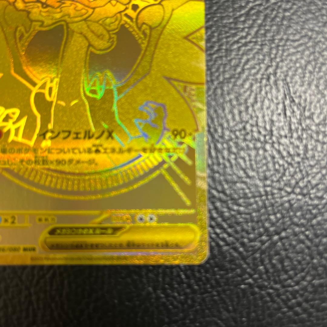 メガリザードンXex MUR ポケモンカードMEGA インフェルノX