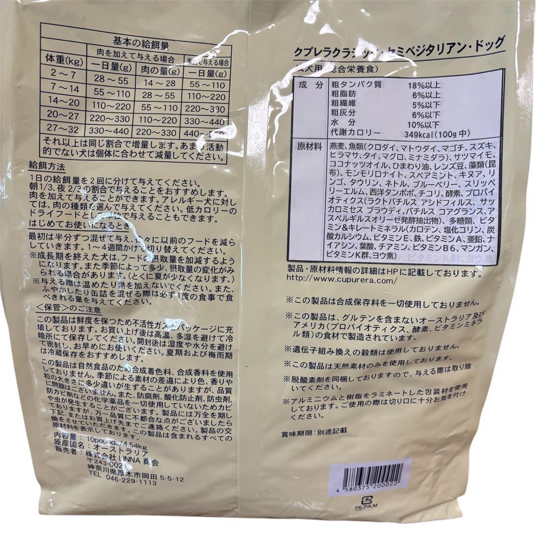 【大特価】クプレラクラシック セミベジタリアン ドッグ 成犬用 4.54kg×2