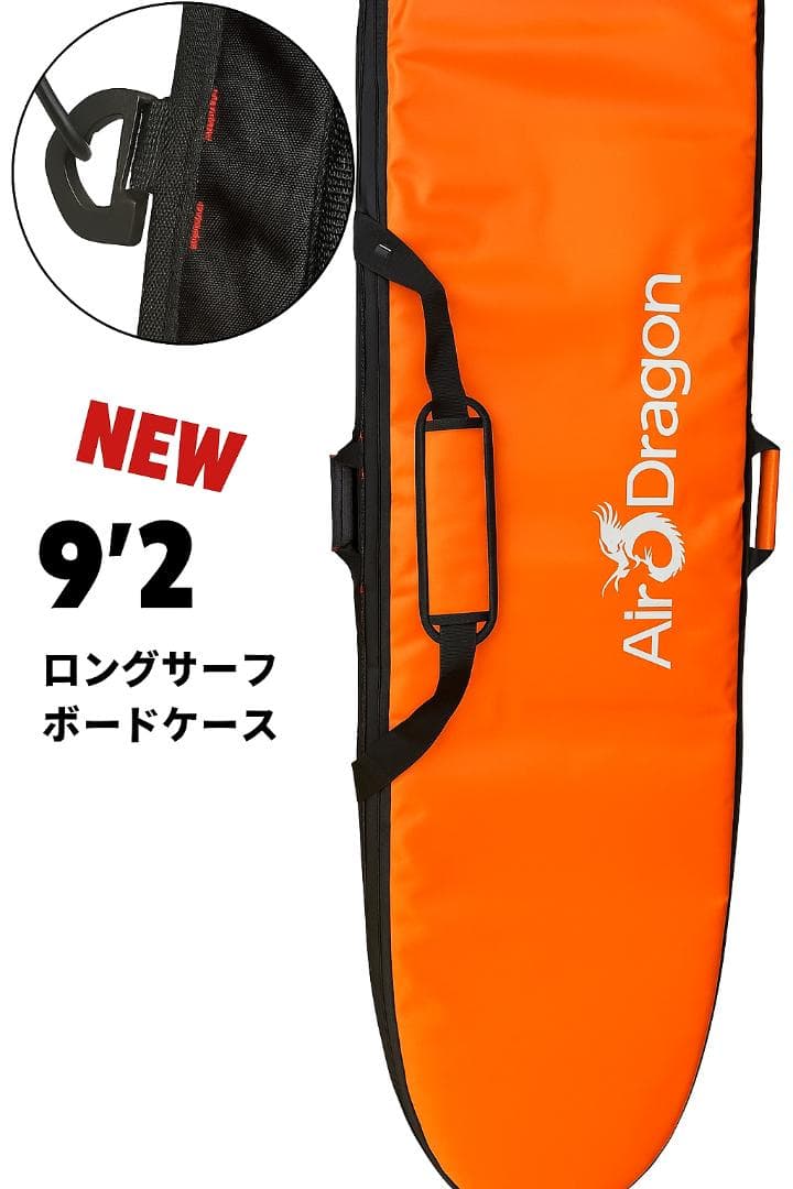 9'2 ロングボード　ハードケース
