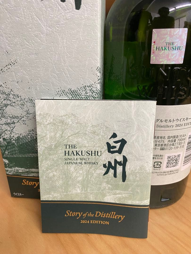 百貨店購入正規　白州 Story of the Distillery 2024