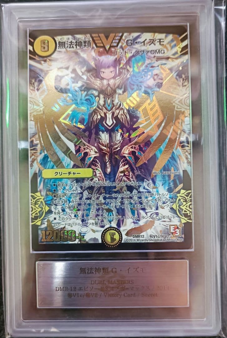 【世界で2枚】無法神類G・イズモ　シク　金　【ARS10】