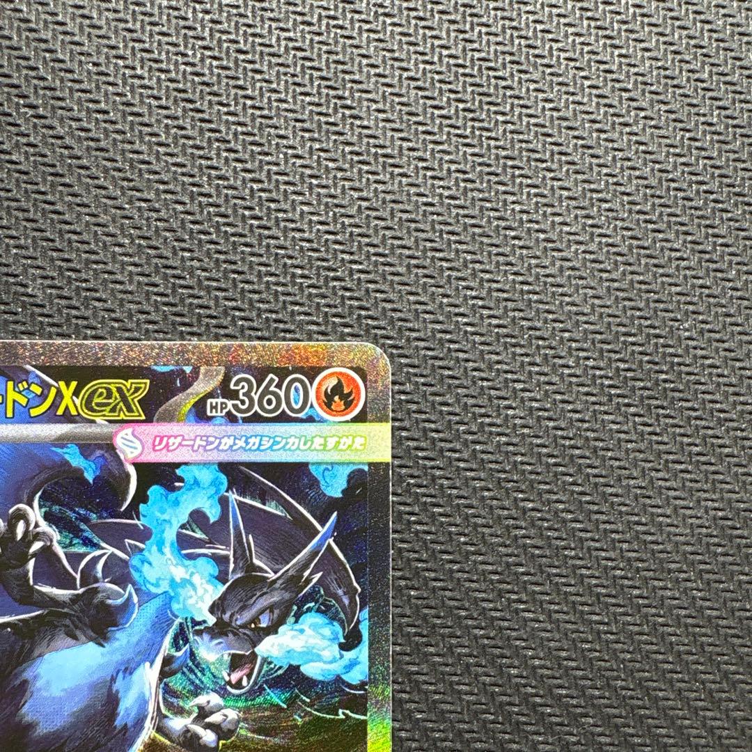 メガリザードンX ex sar インフェルノX ポケモンカード