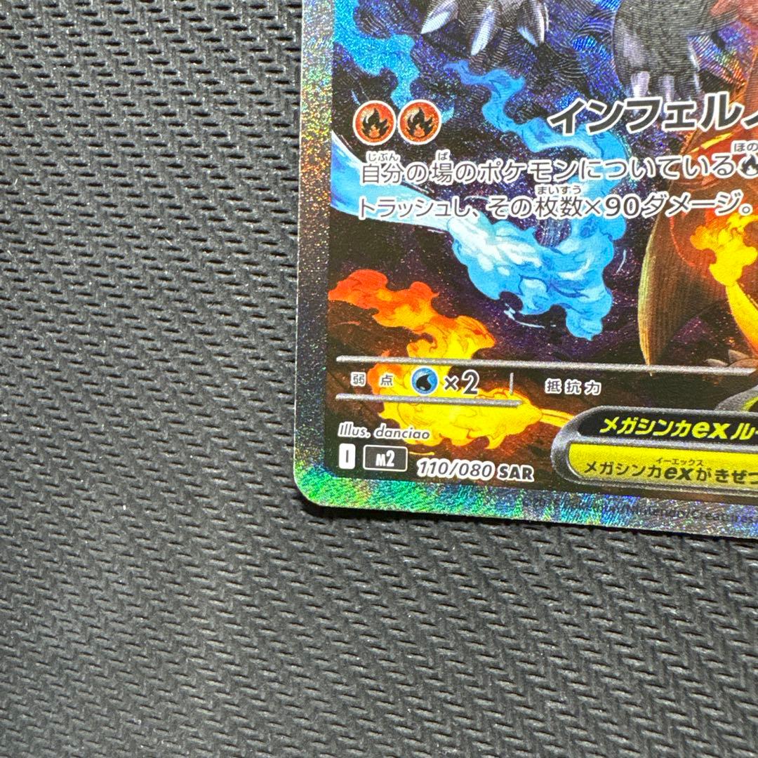 メガリザードンX ex sar インフェルノX ポケモンカード
