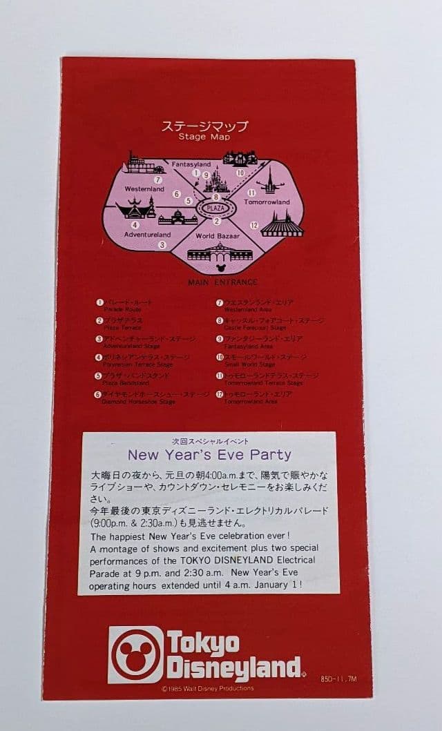 ディズニーランド 1985年 X`masイブの使用済みチケット&パンフレット