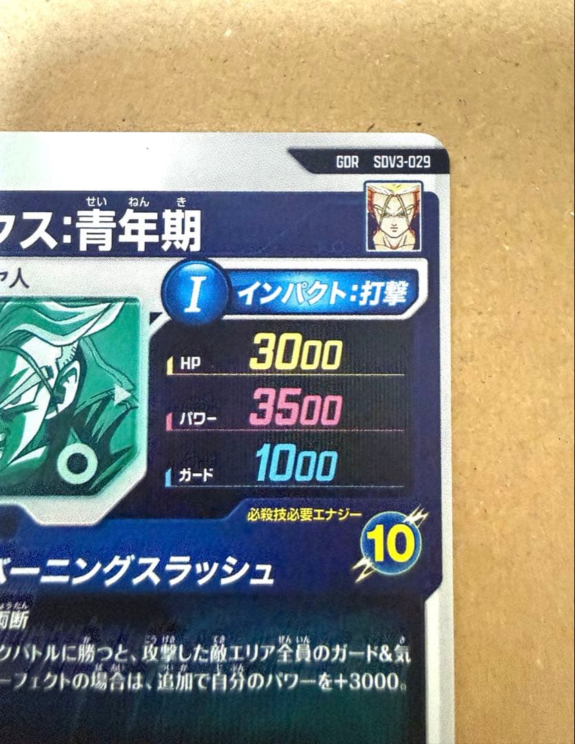 ドラゴンボールスーパーダイバーズ　SDV3-029 トランクス:青年期