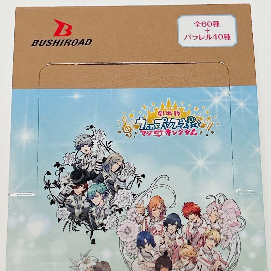 うたのプリンスさまっ マジLOVEキングダム 劇場版 ブースターパック