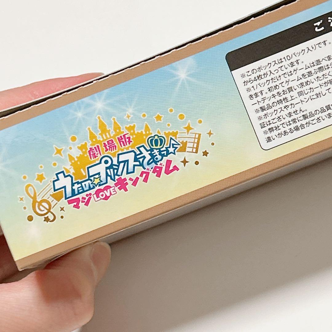 うたのプリンスさまっ マジLOVEキングダム 劇場版 ブースターパック