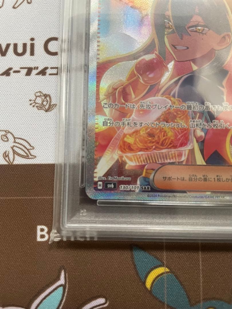 ゼイユ SAR 変幻の仮面　psa10
