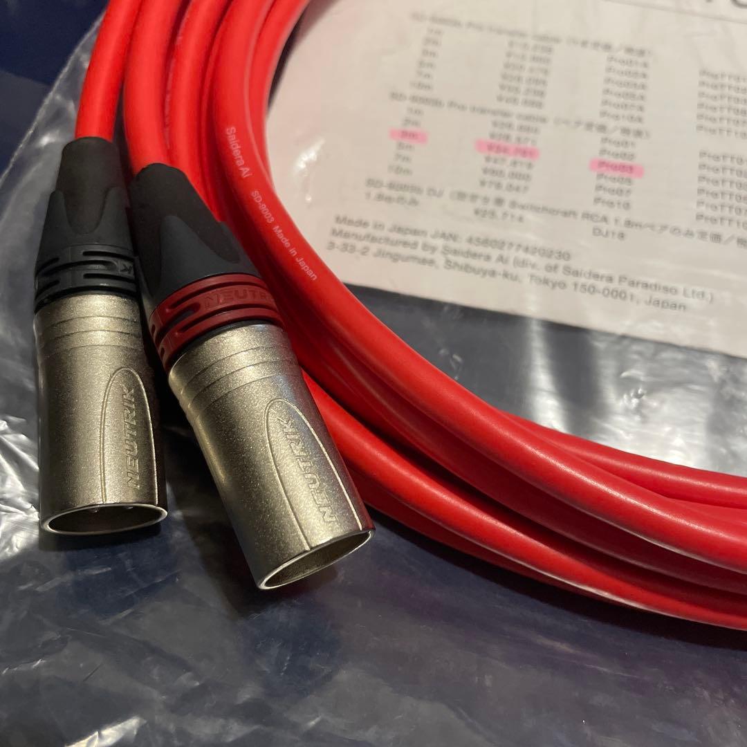 Saidera Ai XLRケーブル SD-9003 3mペア