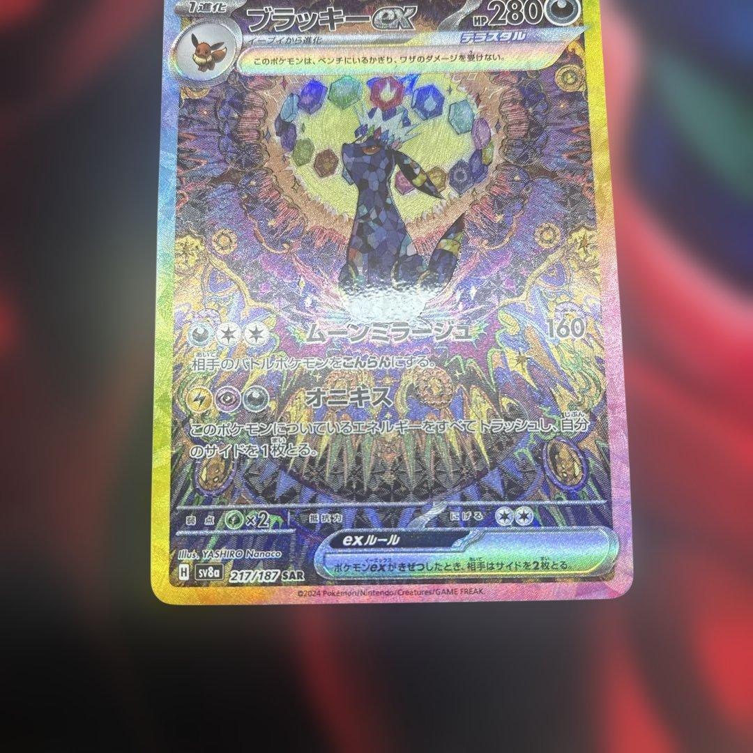ブラッキーex　sar　ポケモンカード　ポケカ