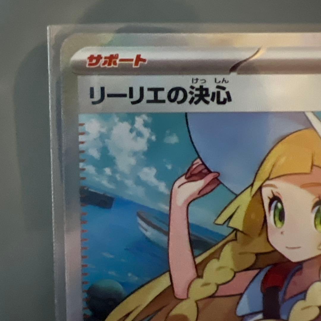 リーリエの決心 SR メガブレイブ ポケモンカード