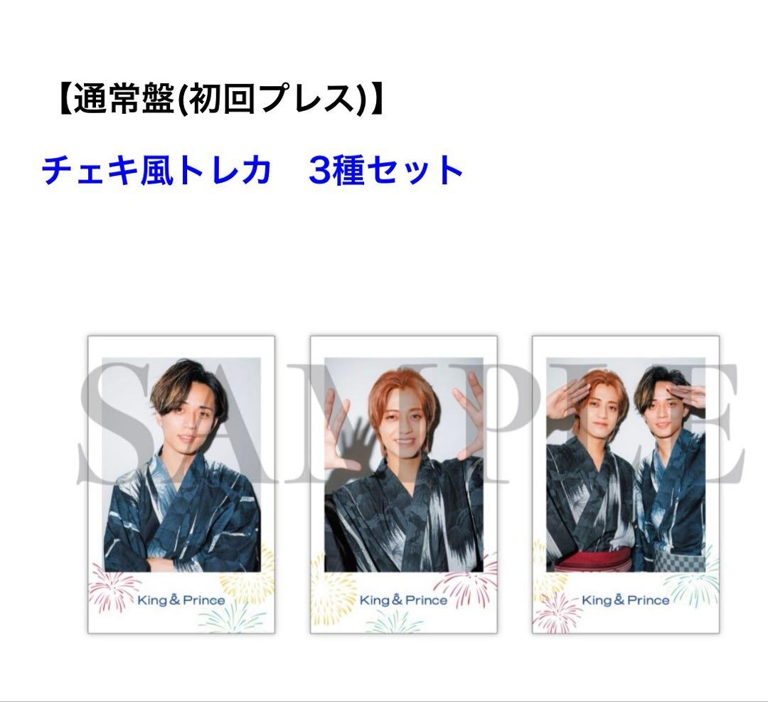 King&Prince STARRING うちあげ花火 会場限定特典4種セット