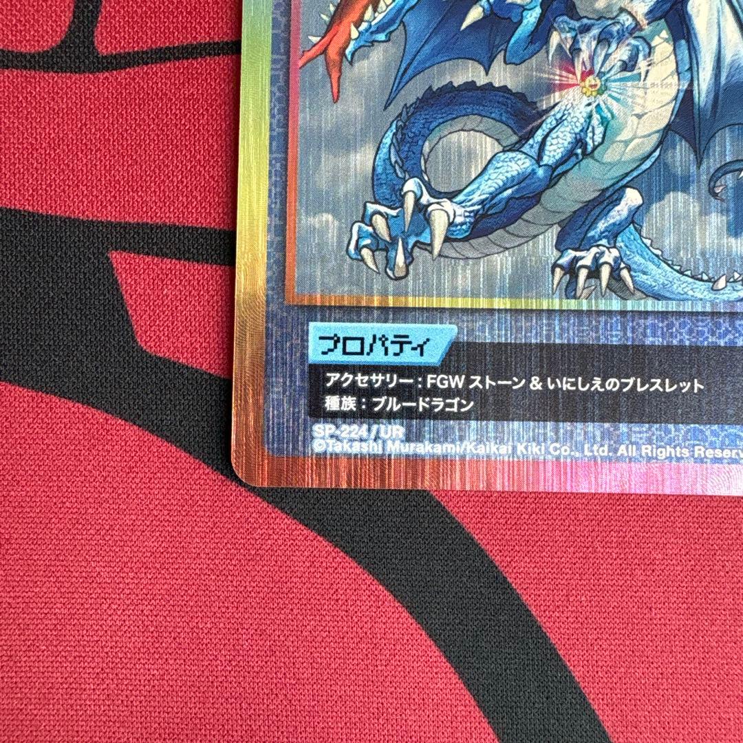108フラワーズリバイズド　ブルードラゴン