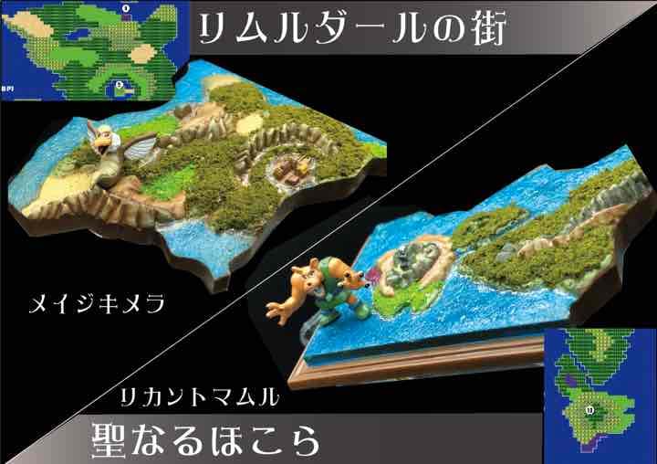 ドラゴンクエスト　アレフガルド　マップ　カスタムジオラマ
