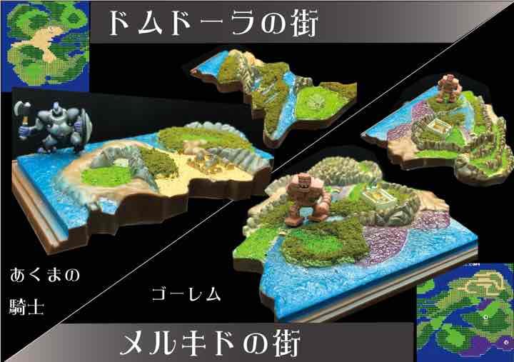 ドラゴンクエスト　アレフガルド　マップ　カスタムジオラマ