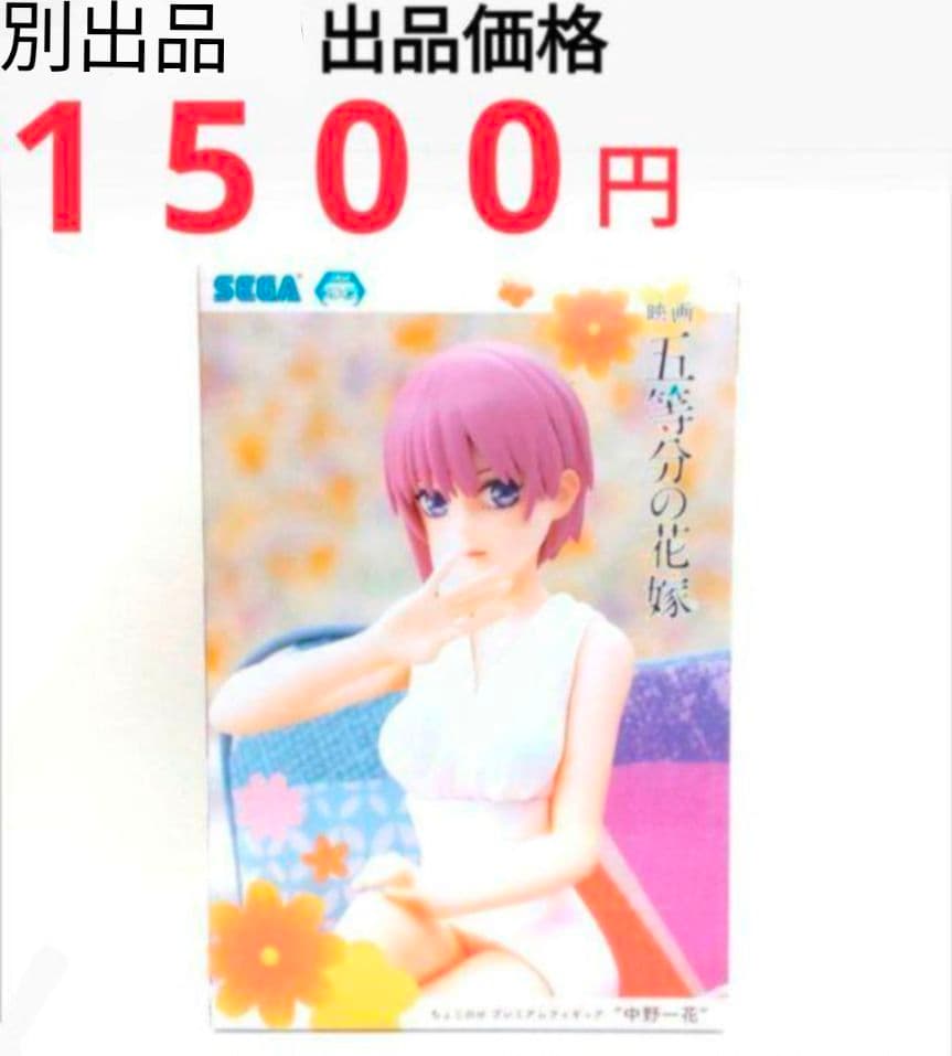 五等分の花嫁 スーパープレミアムフィギュア 中野二乃 シスター