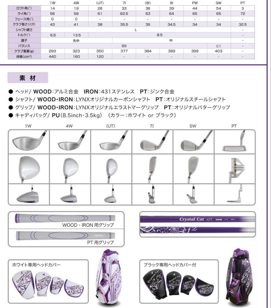 ☆新品未使用 リンクス クリスタルキャット 9本 ゴルフクラブセット