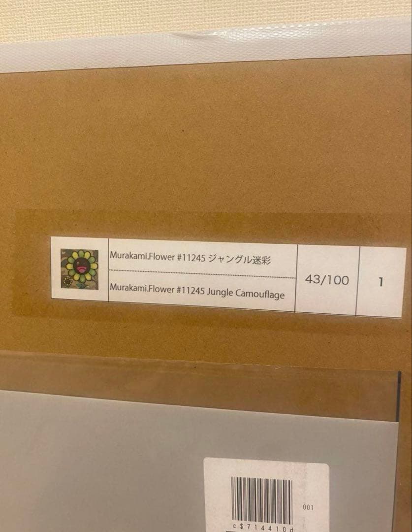 村上隆　Murakami.flower#11245ジャングル迷彩60099