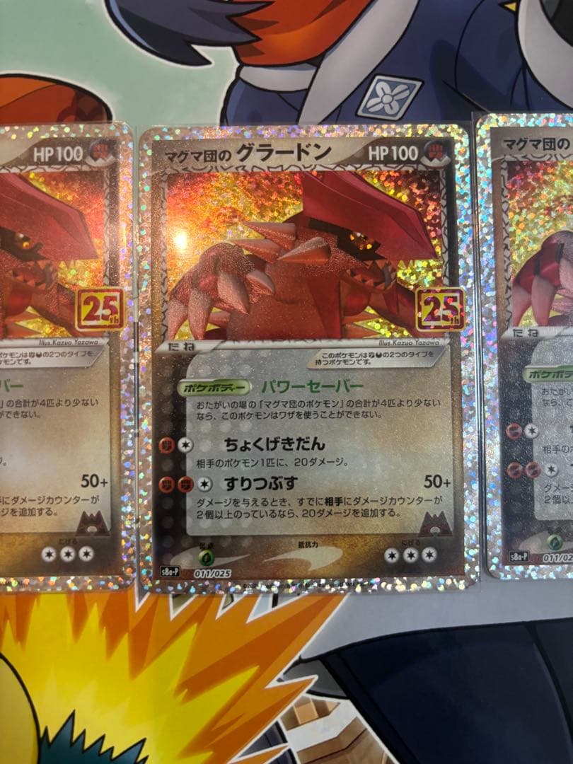 ポケカ マグマ団のグラードン プロモ 25th
