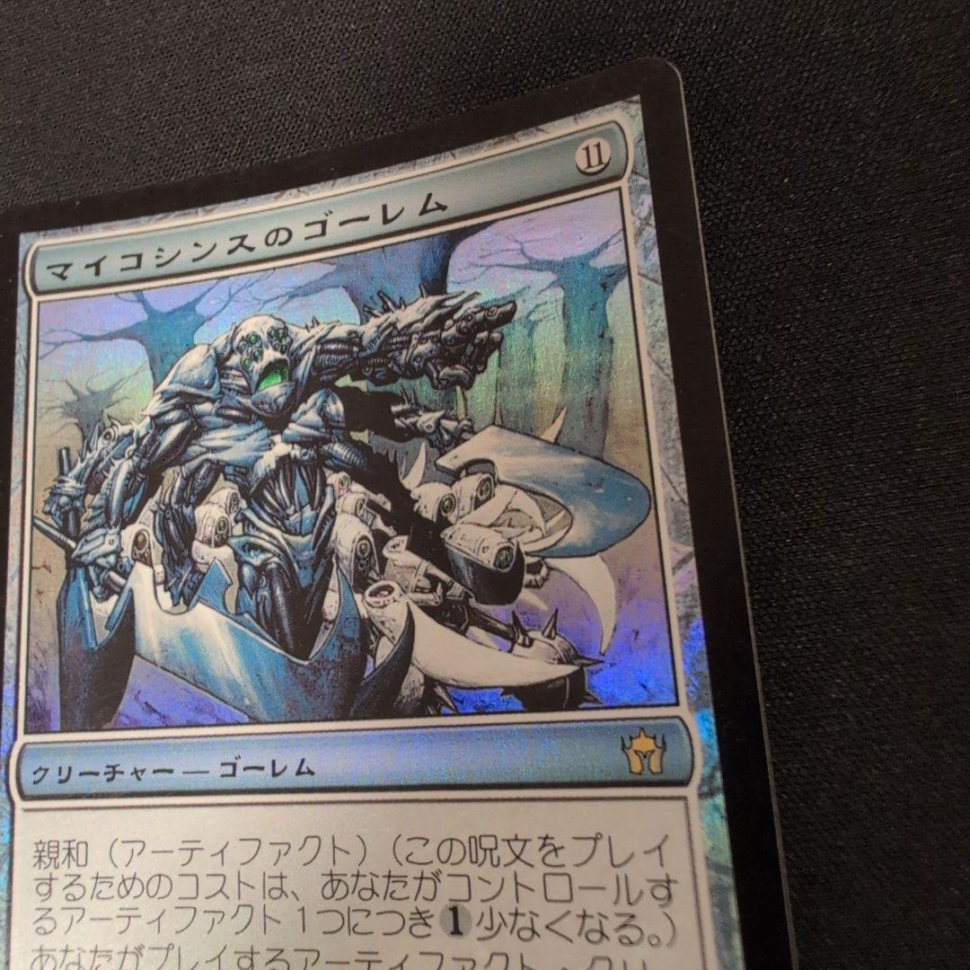MTG マイコシンスのゴーレム 5DN Foil 日本語版
