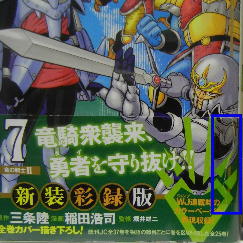 ダイの大冒険全巻 三条陸取材DVD+平成＆令和公式ファンブック+新装彩録版帯付き