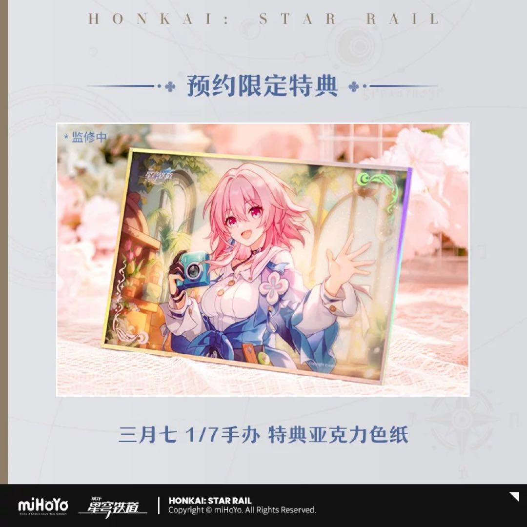 APEX 崩壊スターレイル 三月なのか 1/7スケール フィギュア 未開封