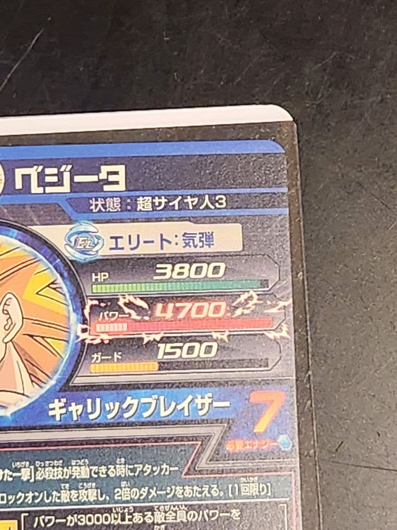 ☆ 旧弾　ベジータ ☆