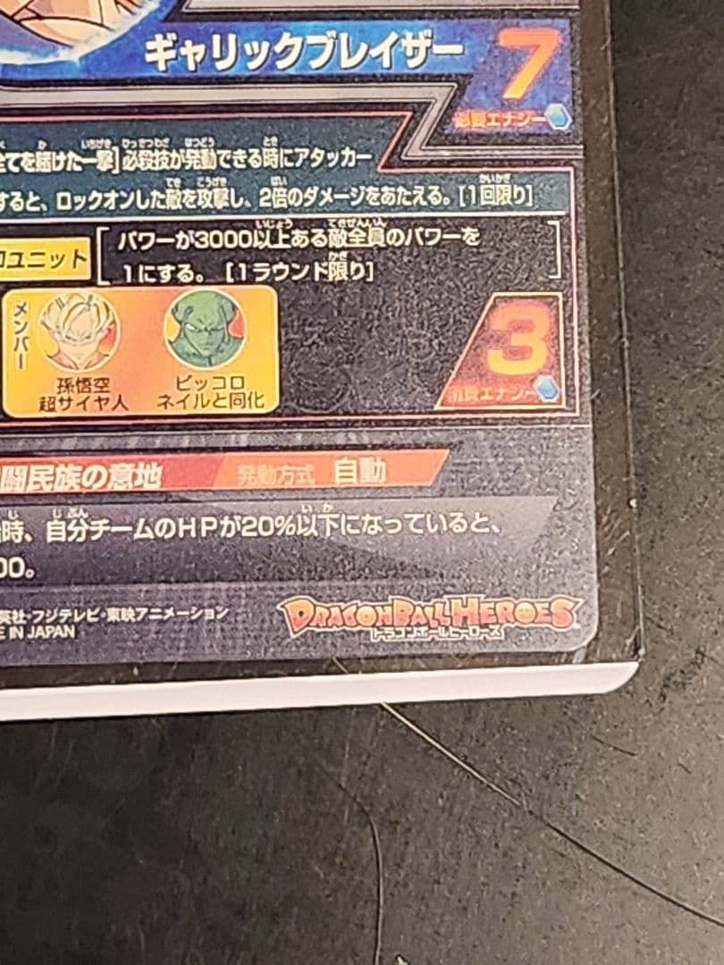 ☆ 旧弾　ベジータ ☆