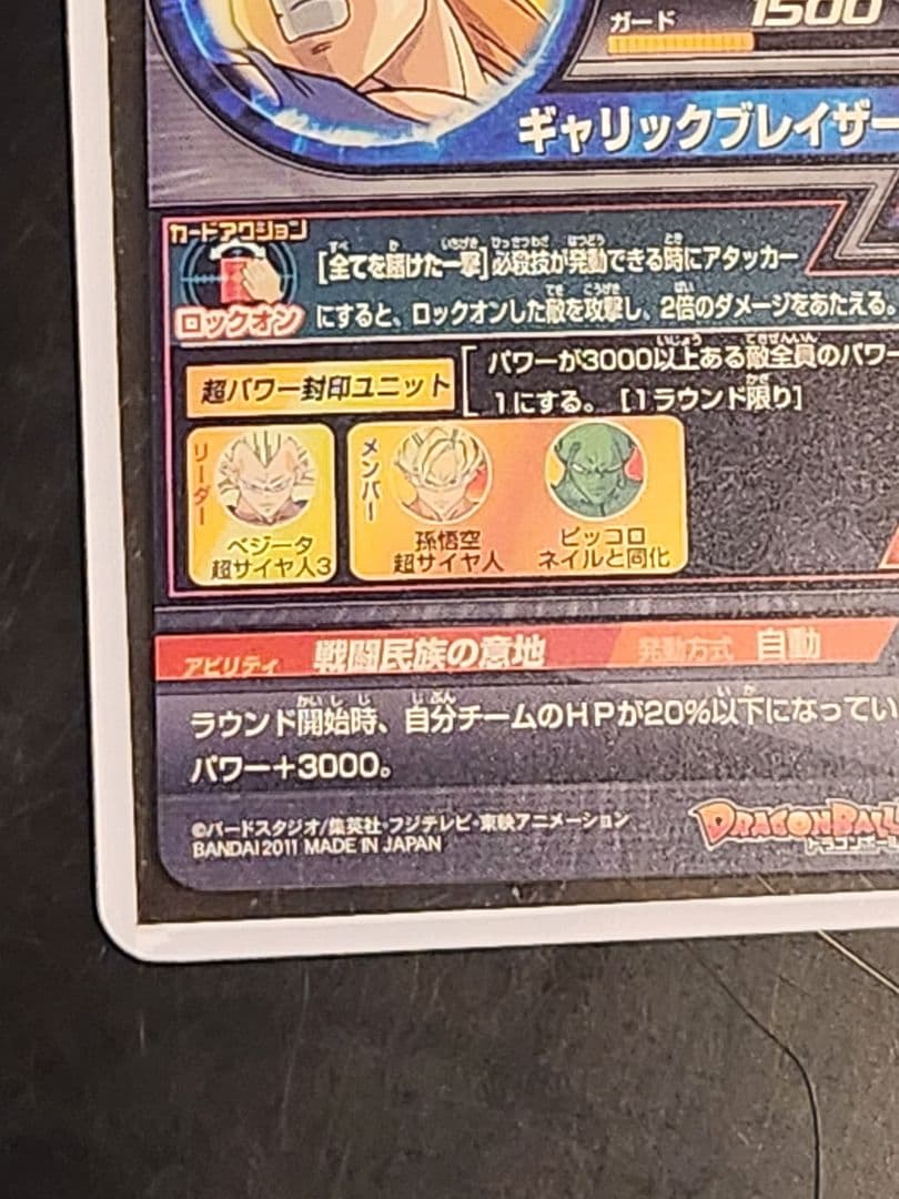 ☆ 旧弾　ベジータ ☆