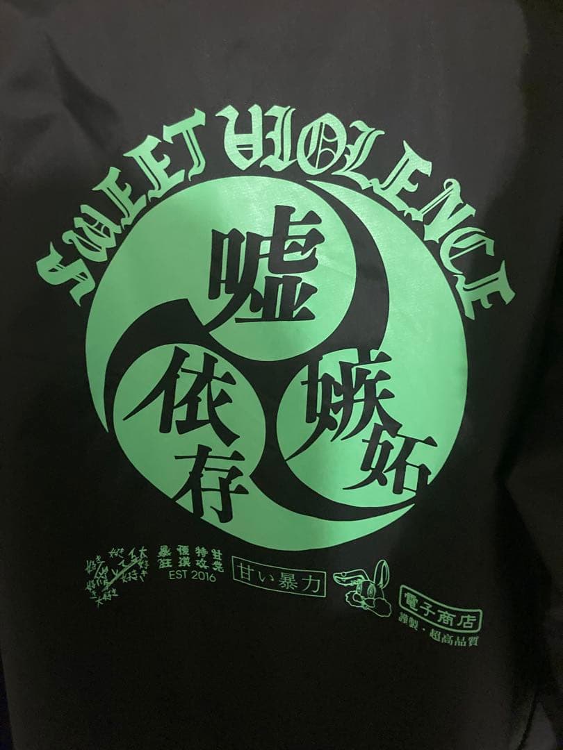 甘い暴力　コーチジャケット