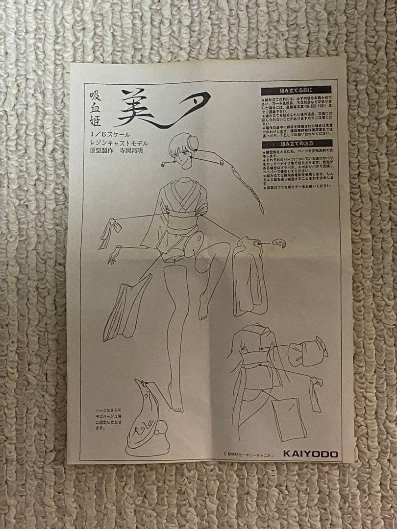 吸血姫　美夕　ガレージキット