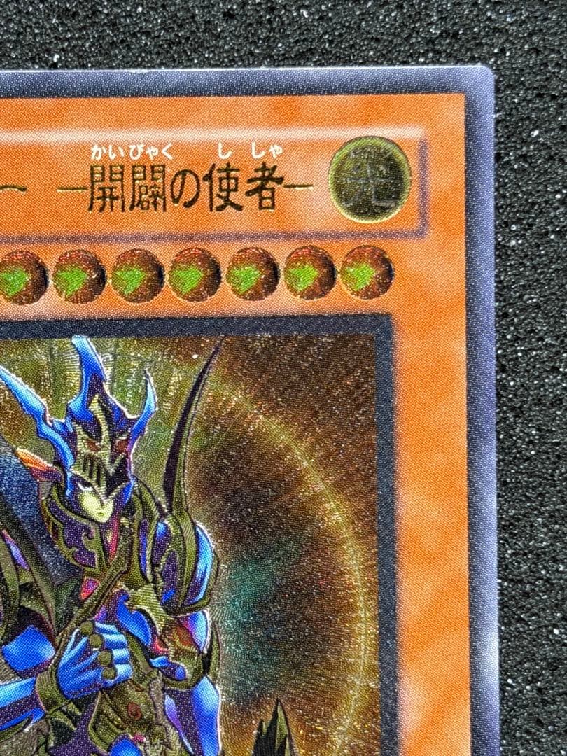 【超極美品】カオスソルジャー開闢の使者 レリーフ