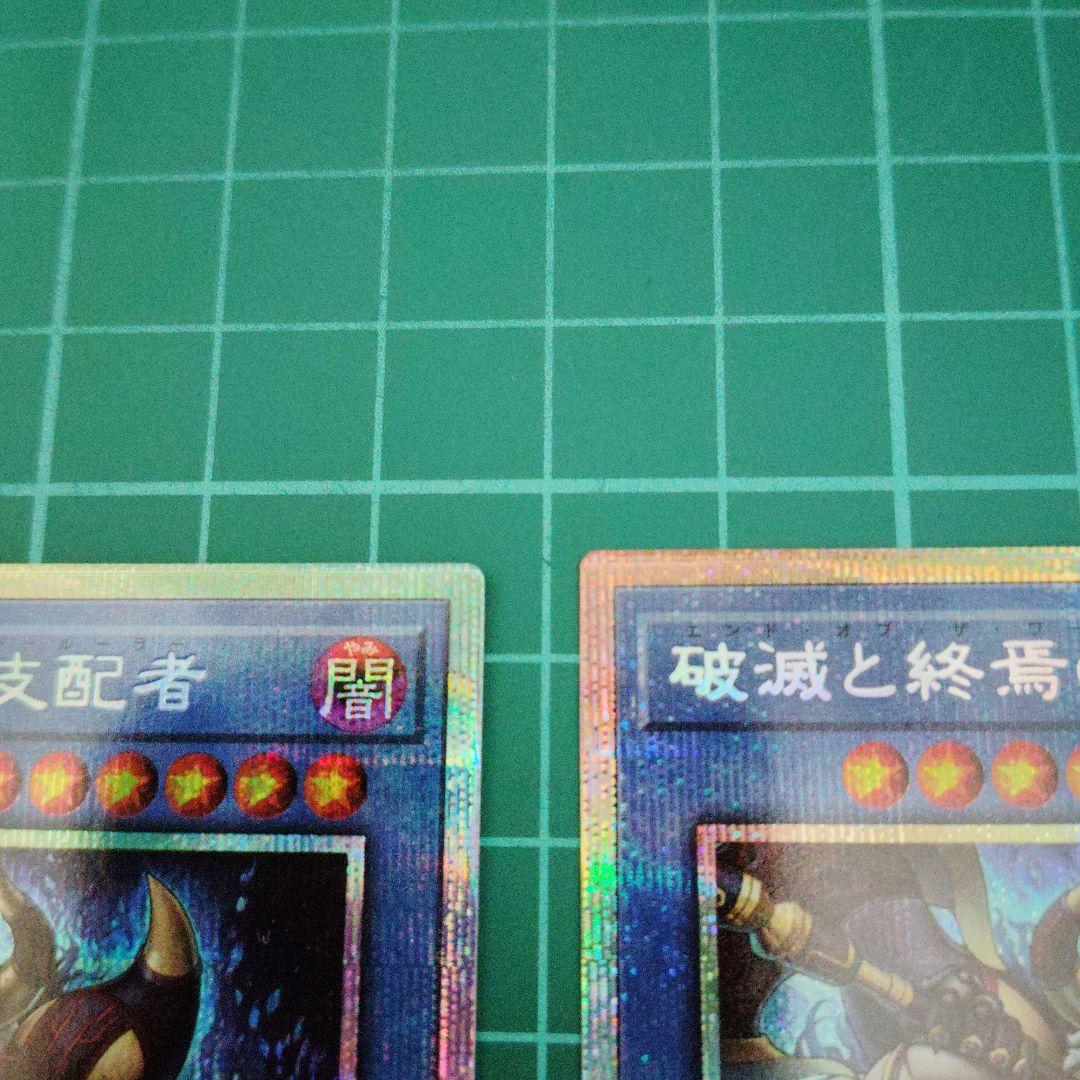 破滅と終焉の支配者　プリシク3枚