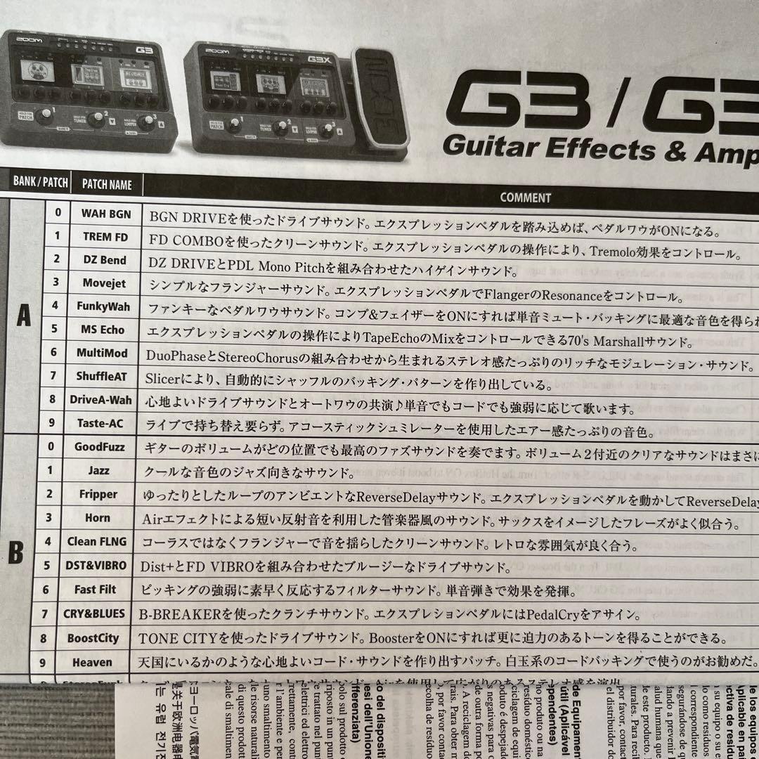 Zoom G3 ギターエフェクター