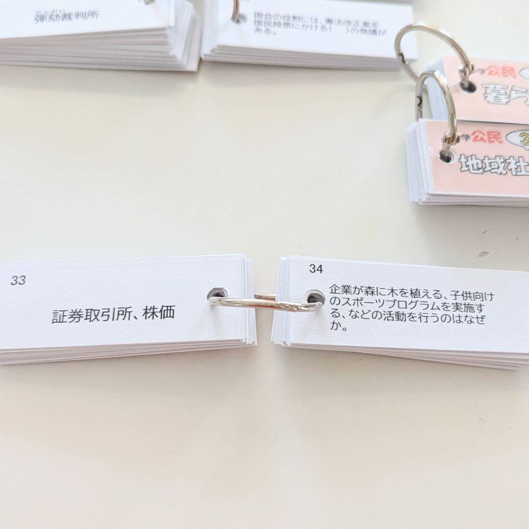 社会3科目お得なセット【単語帳】中学社会（地理、歴史、公民）中1〜3年セット