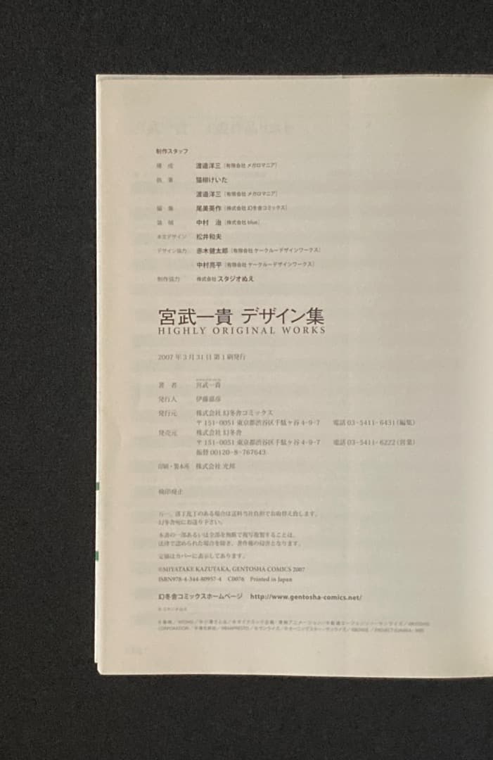 No.640《献呈サイン入》『宮武一貴デザイン集』幻冬舎 / 2007年