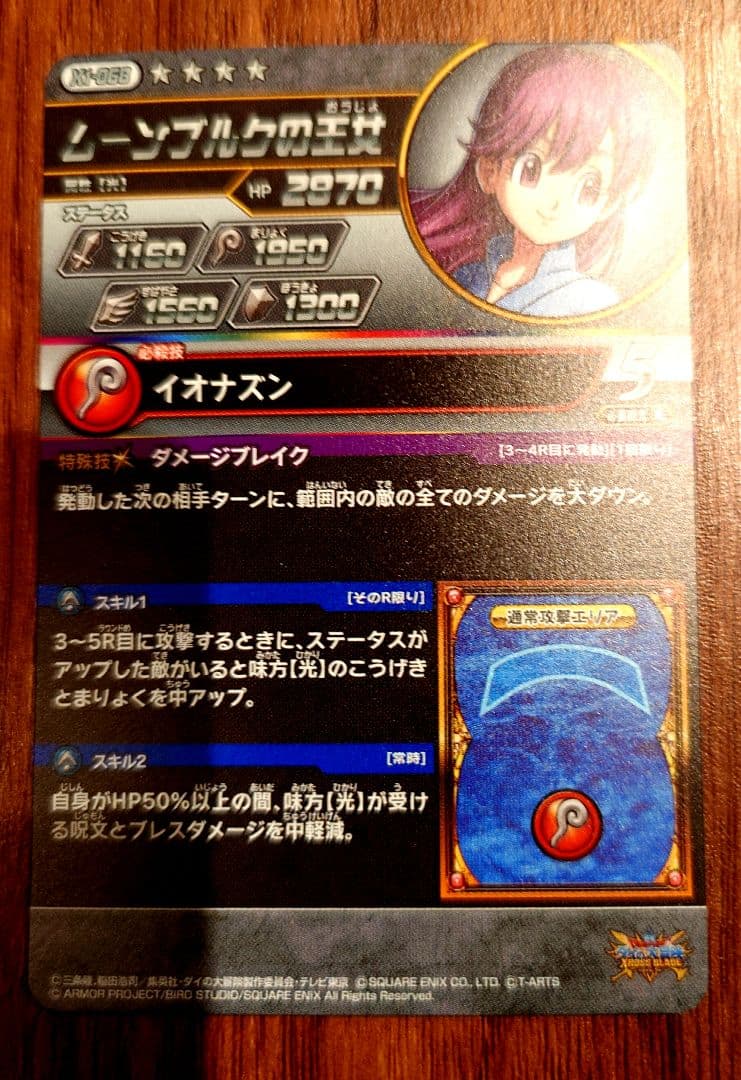ダイの大冒険　クロスブレイド　シークレット　SEC ムーンブルクの王女