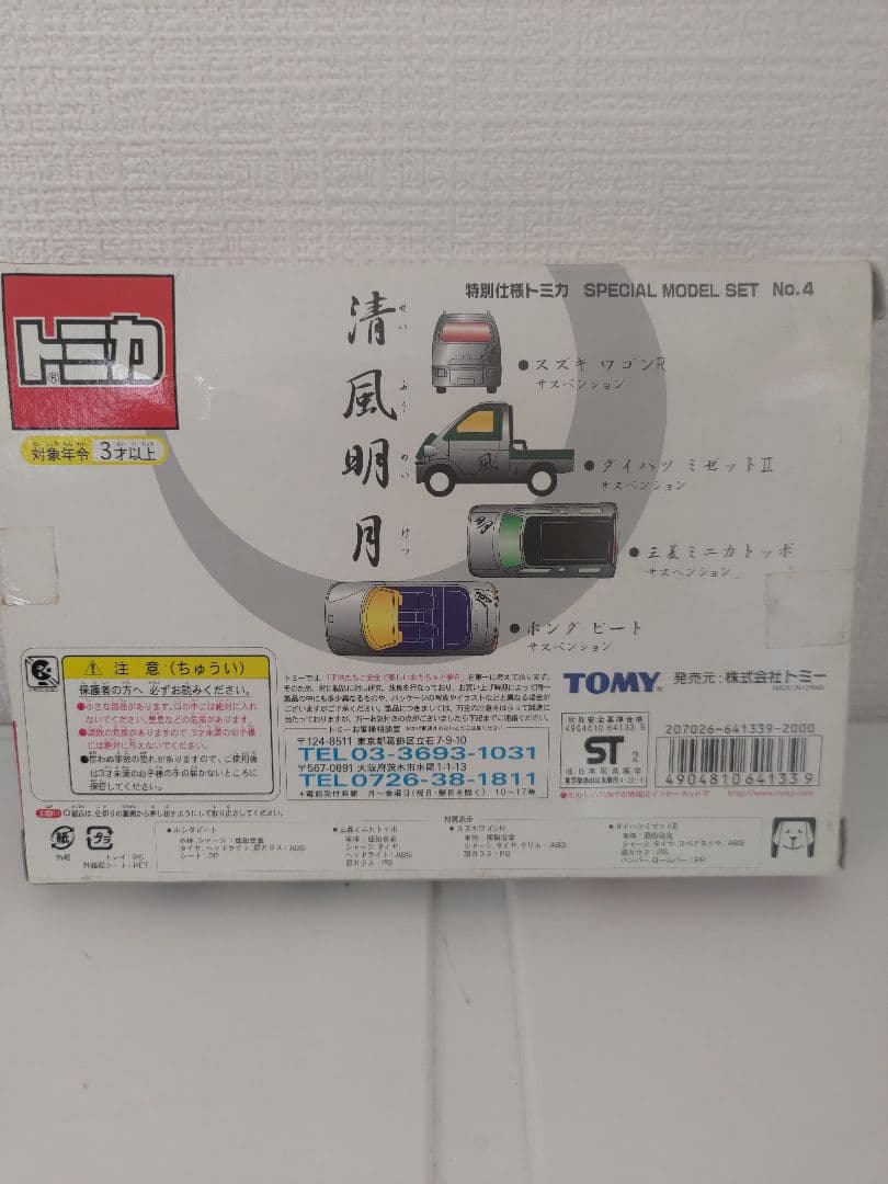 セット！トミカ缶、ワゴンRコレクション、清風名月、ワゴンR 100万台限定プラモ