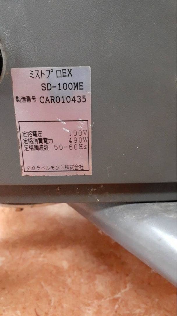 タカラベルモント　ミストプロEX ローラーボール　促進機　スチーマー