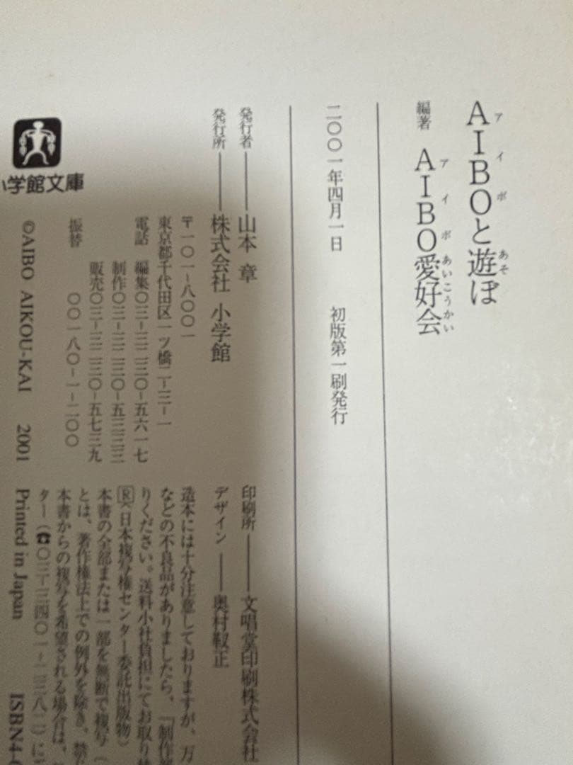 二代目AIBO ERS-210 ゴールド　セット