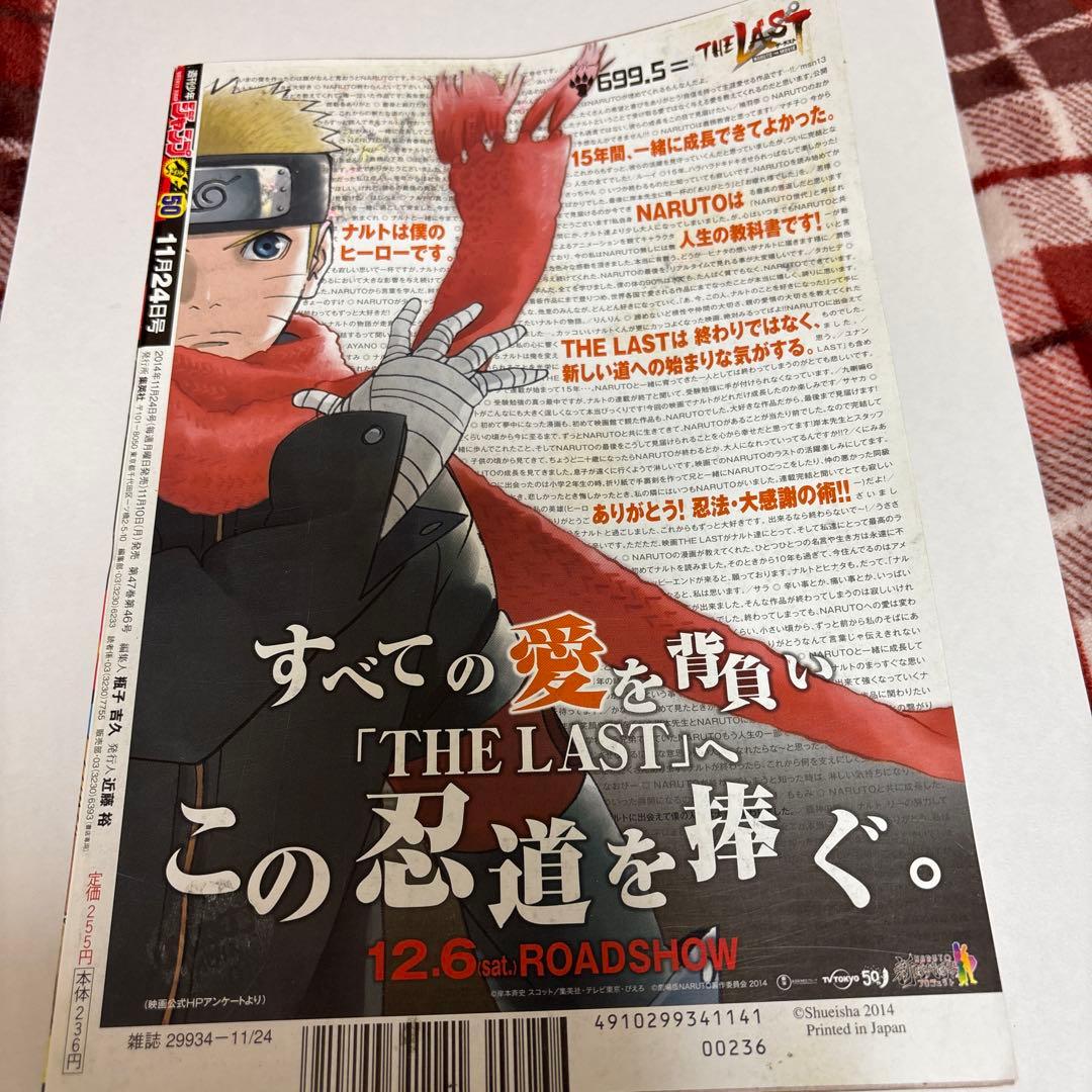 週刊少年ジャンプ　2024年36～2025年14号 28冊セット　まとめ売り
