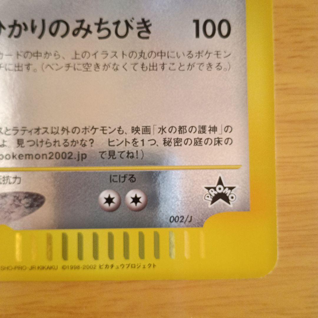 ポケモンジャンボカード ラティアスとラティオス ＆ ポケモンクリアカード