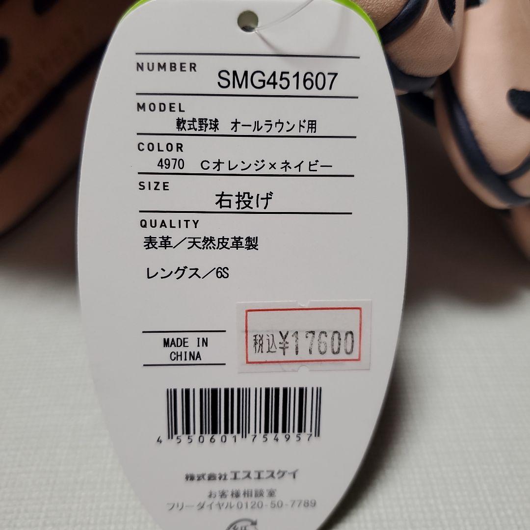 SSK Special Make Up 軟式グローブ 右投げ用