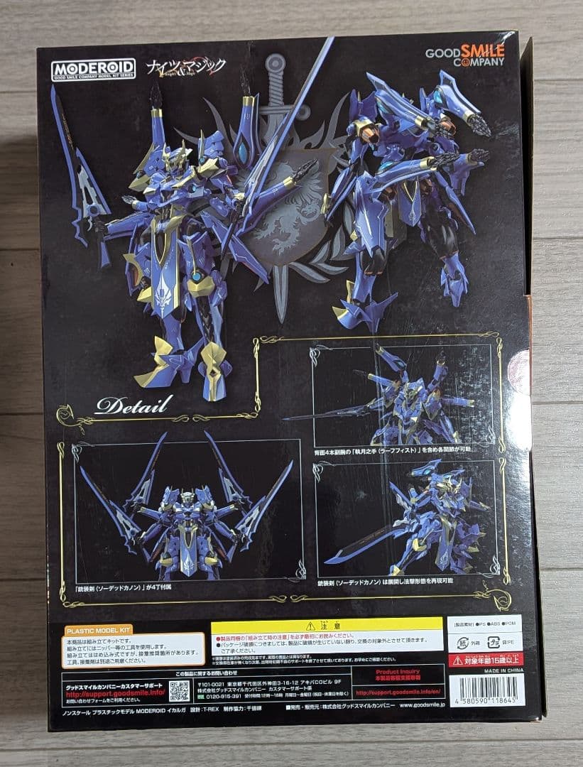MODEROID ナイツ＆マジック 斑鳩 イカルガ
