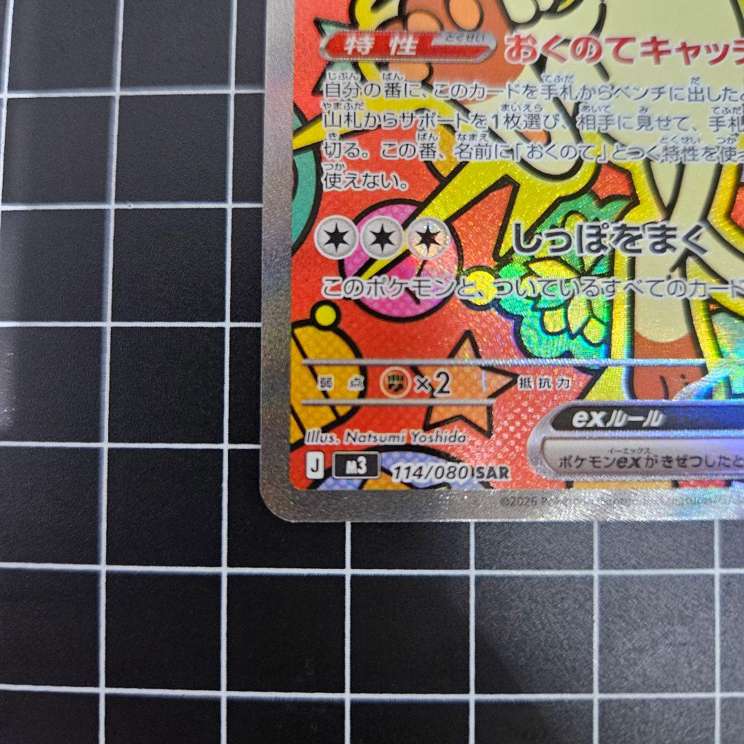 【即日発送】ニャースex SAR ムニキスゼロ
